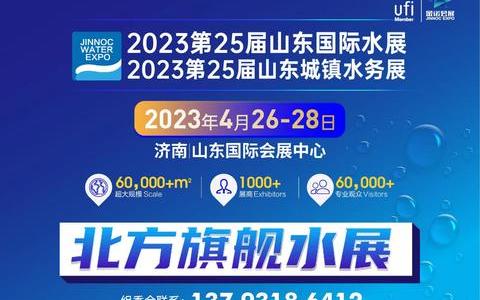 2023年4月26-28第25届山东水展|山东城镇水务展
